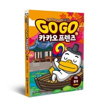 Go Go 카카오프렌즈, 아울북, 11권