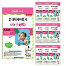 유니아트 종이 액자 만들기 무궁화 세트 DIY233, 혼합 색상, 1세트