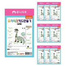 유니아트 모자이크 카드 만들기 공룡 세트 DIY533, 혼합 색상, 1세트