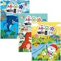 세상의 모든 계이름 공부 전 3권 종합세트, 음악세계