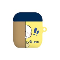 옴팡이 배블 에어팟 케이스, 움찔옴팡