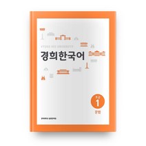 경희한국어초급2 인기 제품들