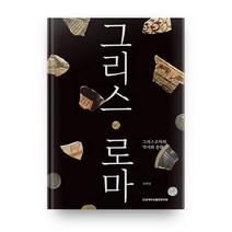 초등 통째로 이해되는 세계사 세트 : 한국사까지 저절로 공부되는 역사 이야기, 가나출판사