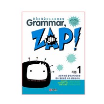 Grammar Zap(그래머 잽) 기본 1:문제로 개념잡는 초등영문법, ETOPIA