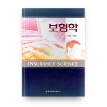 보험학, 충남대학교출판부
