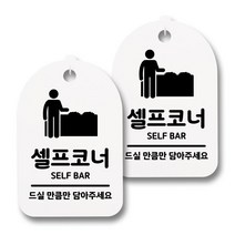 뭉키데코 감성문패 안내 표지판 화이트 H30, 064 셀프코너, 2개