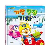 뽀롱뽀롱 뽀로로 가장 멋진 기차:, 키즈아이콘