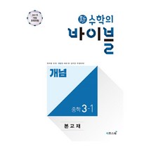 신 수학의 바이블 개념 중학 수학 2-2(2022):2015 개정 교육과정 적용 중학 수학 개념 기본서, 이투스북