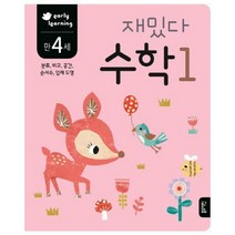 재밌다 수학 1(만4세):분류 비교 공간 순서수 입체 도형, 블루래빗
