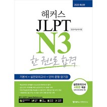 jlptn3모의 구매전 가격비교 정보보기