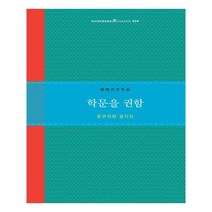 학문을 권함, 기파랑