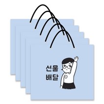 달퐁이네문방구 부끄배달 선물 쇼핑백 5p, 선물배달