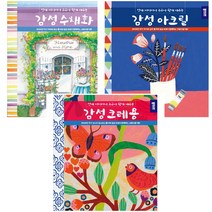 감성 수채화 + 아크릴 + 크레용 전3권, 종이나라