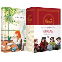 작은 아씨들 + 키다리 아저씨, 알에이치코리아