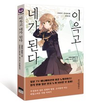 이윽고 네가 된다:사에키 사야카에 대하여, 위즈덤하우스