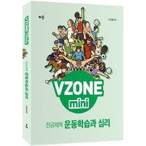 VZONE mini 전공체육 운동학습과 심리, 배움