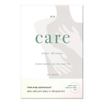 케어(Care):의사에서 보호자로 치매 간병 10년의 기록, 시공사
