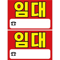 임대현수막 H01 2p, 레드