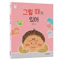 핑!, 아니 카스티요 글그림/박소연 역, 달리