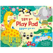 Usborne 집중력 놀이 Play Pad: 동물원에서 숫자 세기, 어스본코리아