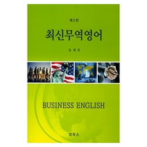 최신무역영어, 탑북스