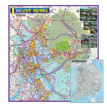 지도닷컴 2030 남양주시개발 계획도 90 x 90 cm + 전국행정도로지도, 1세트