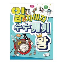 읽자마자 수수께끼 왕, 길벗스쿨