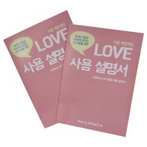오마이남친 러브 사용설명서 문답노트, 톤다운 핑크색, 2개