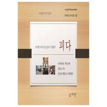 피다:디카시선 이시향 시집, 시와실천