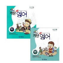 기탄 초등영어 G단계 1~2집 전2권, 기탄교육
