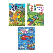 스티커 색칠 공룡시대 + 곤충 + 신나는 탈것들, 담터미디어