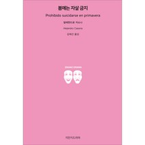 봄에는 자살 금지, 지만지드라마