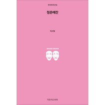 청춘예찬, 지만지드라마