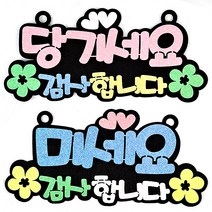 생활 속 알림판 핑크 + 블루 세트, 당기세요, 미세요, 1세트