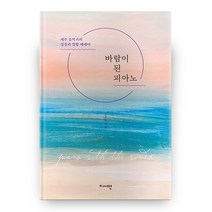 바람이 된 피아노, 지서연