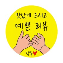 와이제이샵 리뷰 스티커 3cm 4p, 옐로우, 125개