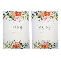 커플 사랑 백문백답 노트, 혼합색상, 2개