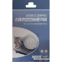 누르 스마트 안전 버튼 커버 반투명, 1개