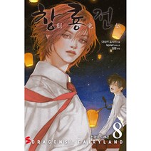창룡전 8 선경의 드래곤, 소미미디어