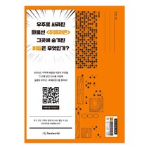히페리온:우주로 사라진 화물선 <히페리온> 그곳에 숨겨진 비밀은 무엇인가?, 유니크굿컴퍼니, 리얼월드” class=”wr-img”></a></div>
</div>
</div>
</div>
<div class=