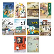 한우리 독서문화운동본부 선정도서 초등 고학년 세트 전10권, 아이앤북