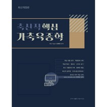 축산직 핵심 가축육종학:축산직 공무원 자격시험 완벽대비, 탑스팟