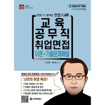 사이버북스 2021 공무직 면접 기출문제 해설 +미니수첩제공
