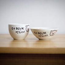 캘리맘 다이어트 밥그릇 + 대접 세트, 더 먹으면 안되지 손으로 그린돼지그림, 1세트