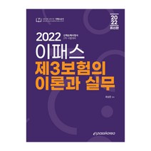 제3보험이패스  추천 순위 모음 20 (2022년)