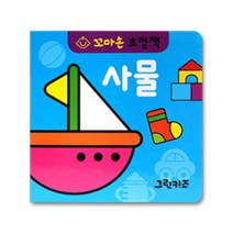 꼬마손 병풍 초점책 사물, 그린키즈