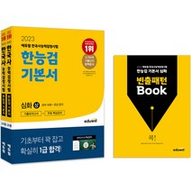 한국어교원3급 구매하고 무료배송