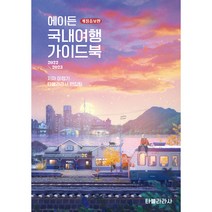 공정여행가이드북 TOP 가격비교