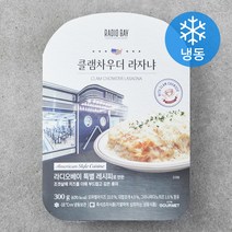 클럽고메 라디오베이 클램차우더 라자냐 (냉동), 300g, 1개