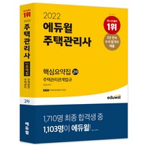 주택관리사민법2022 추천 TOP 100